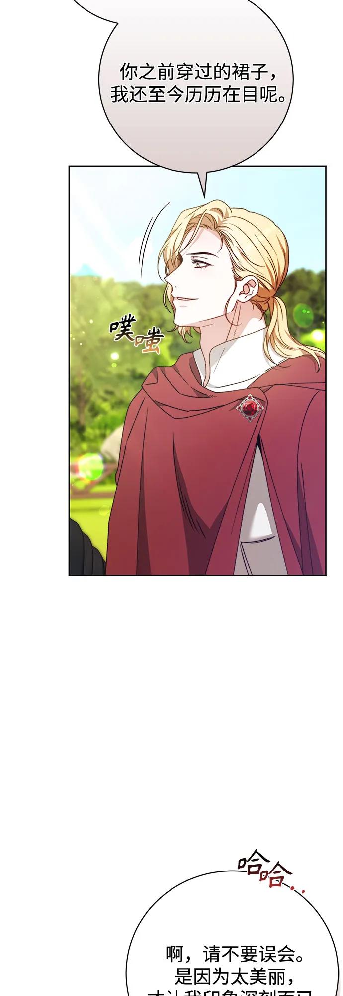 《换个老公当爸爸》第29话 第5页