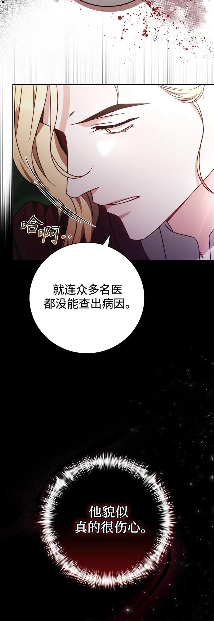 《换个老公当爸爸》第29话 第26页
