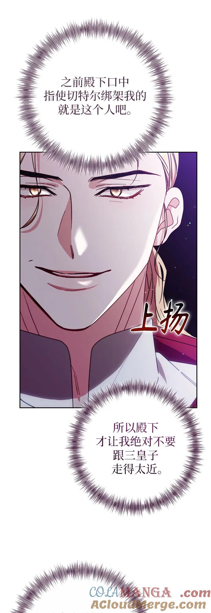 《换个老公当爸爸》第29话 第7页