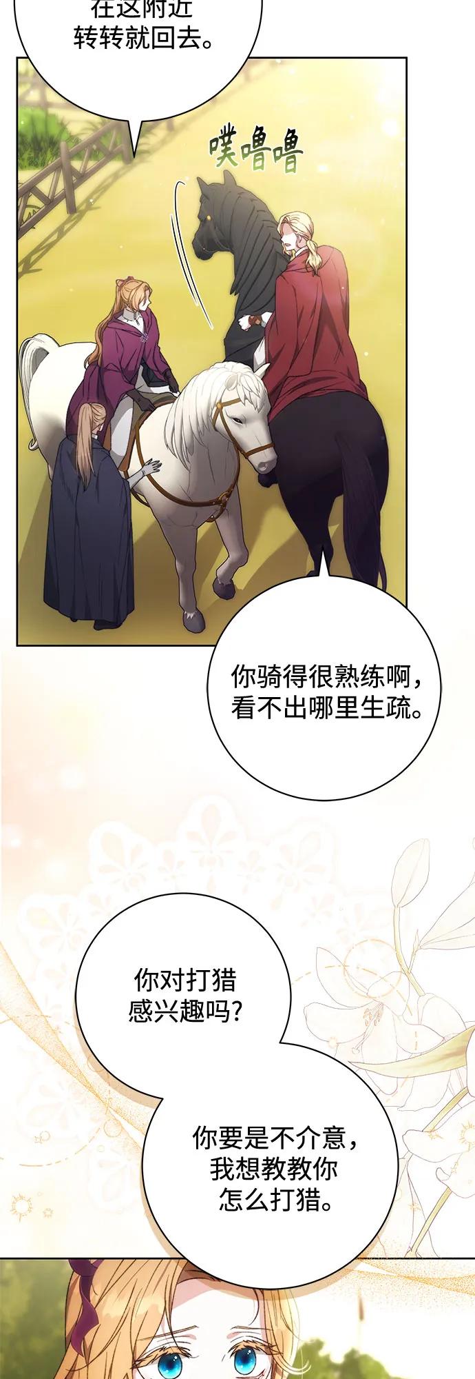 《换个老公当爸爸》第29话 第12页