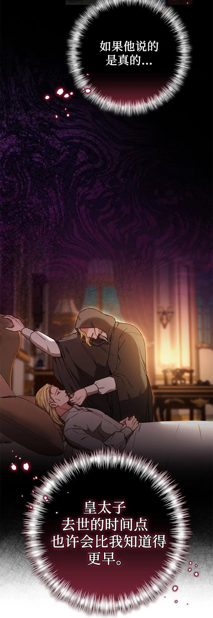 《换个老公当爸爸》第29话 第36页