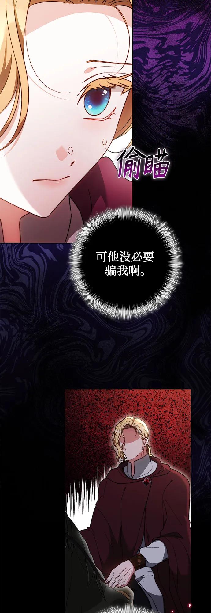 《换个老公当爸爸》第29话 第35页