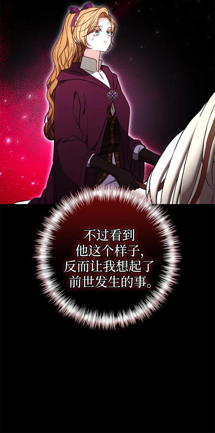 《换个老公当爸爸》第29话 第27页