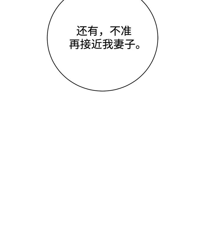《换个老公当爸爸》第29话 第45页