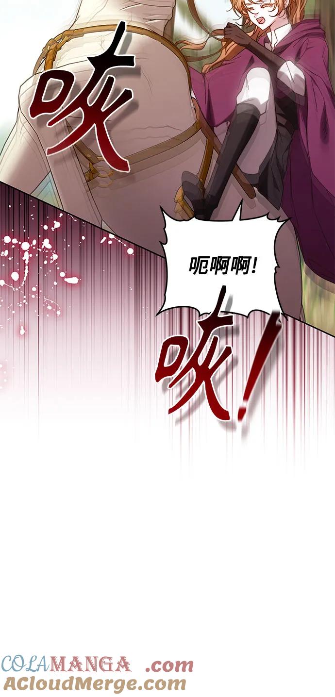 《换个老公当爸爸》第29话 第49页