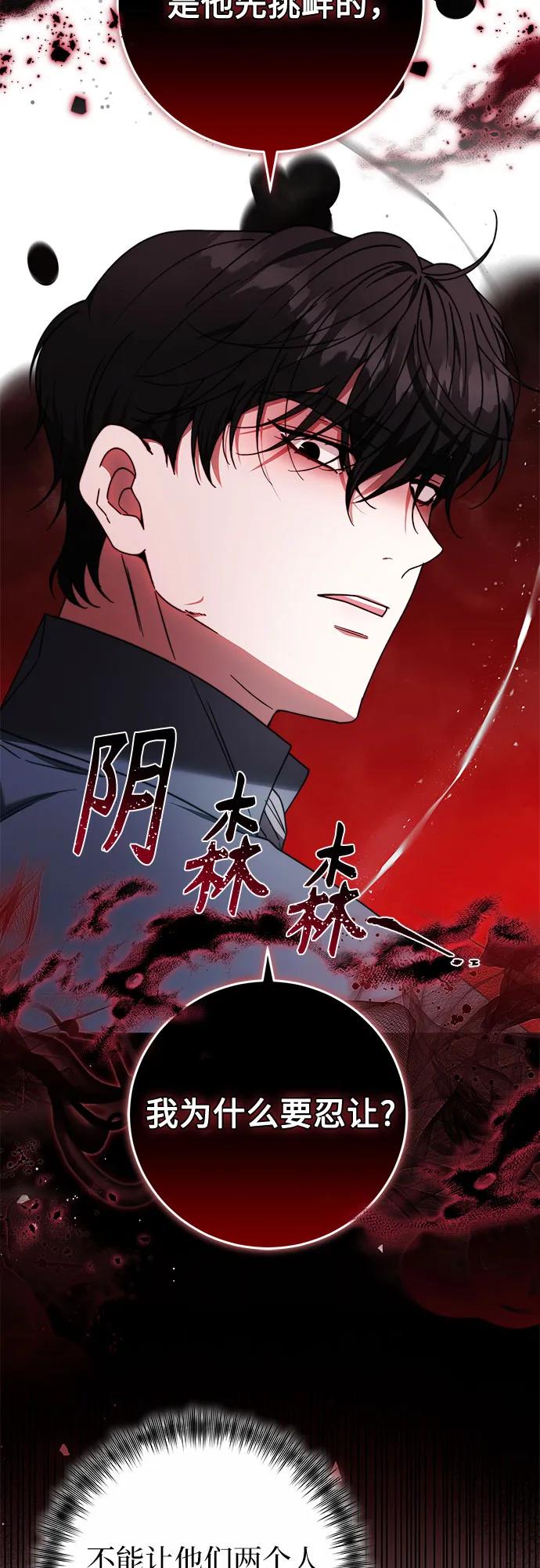 《换个老公当爸爸》第29话 第63页