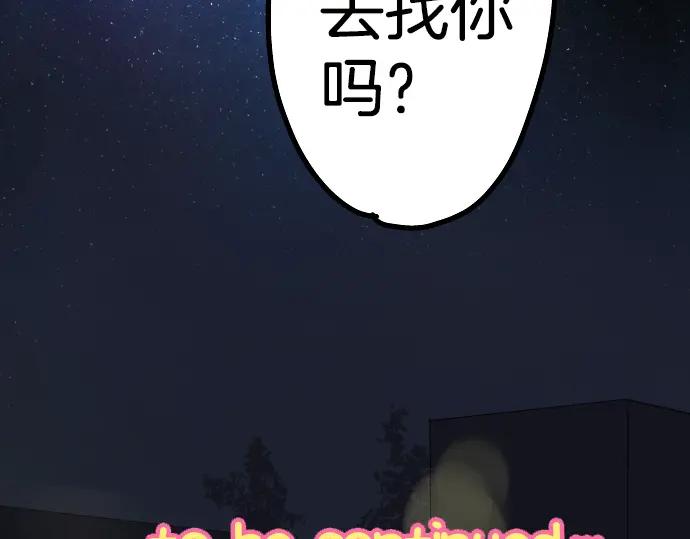 《犬系男子恋爱中》第27话 想见面的夜晚（1）+人物介绍 第50页