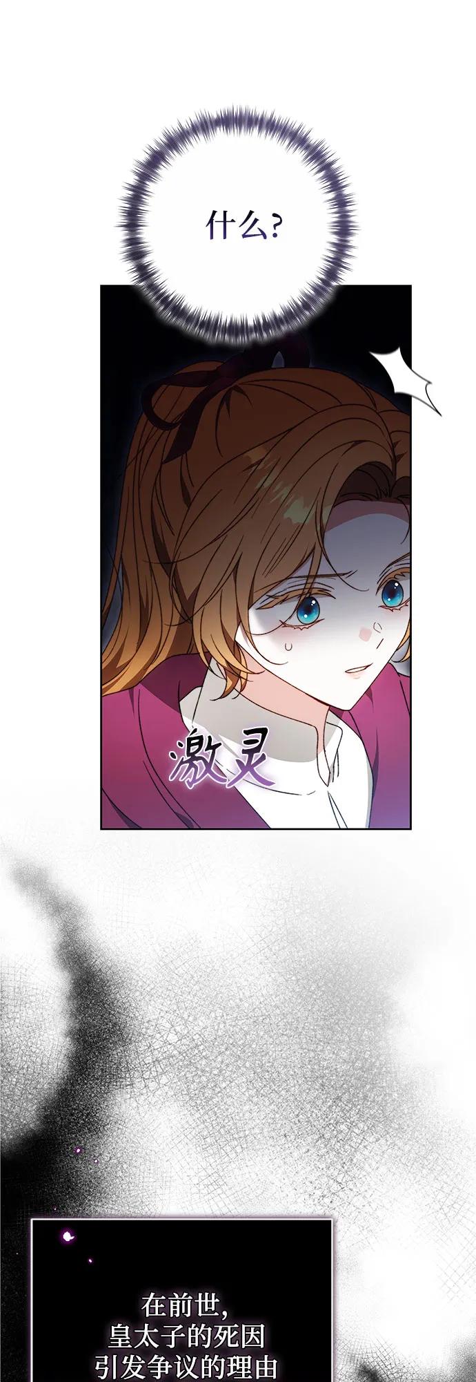 《换个老公当爸爸》第29话 第33页