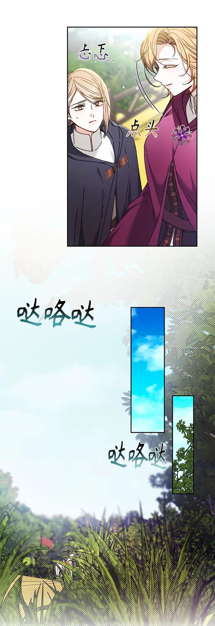 《换个老公当爸爸》第29话 第18页