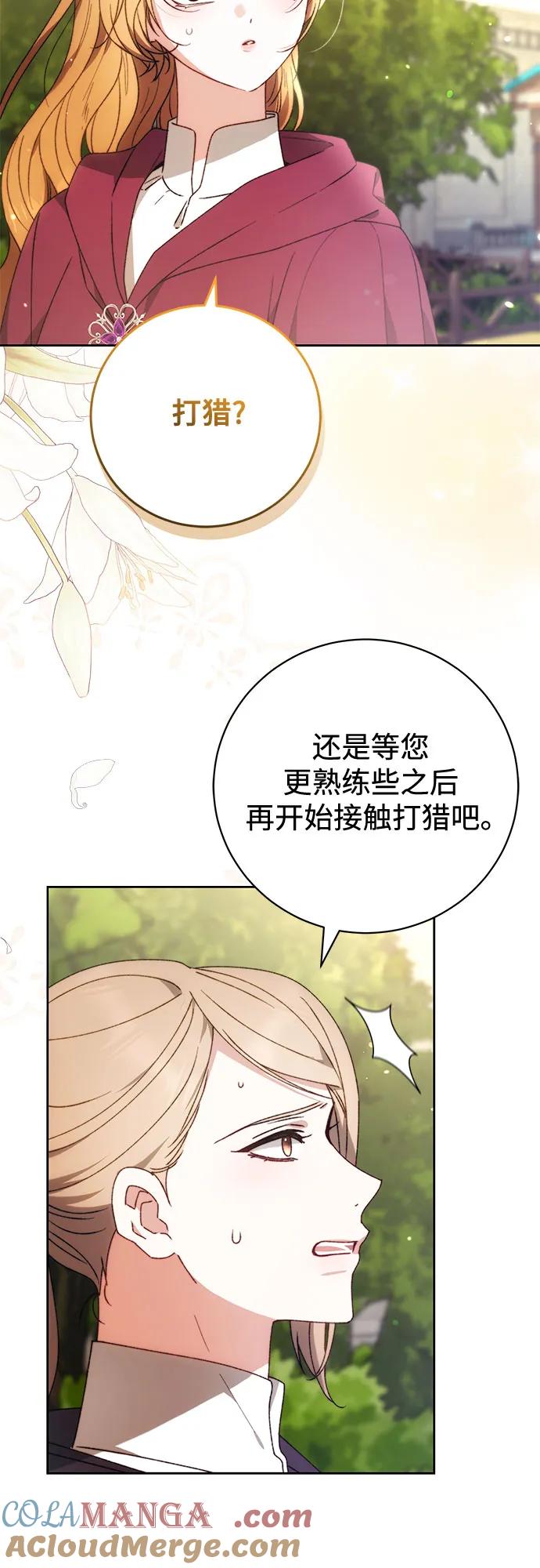 《换个老公当爸爸》第29话 第13页