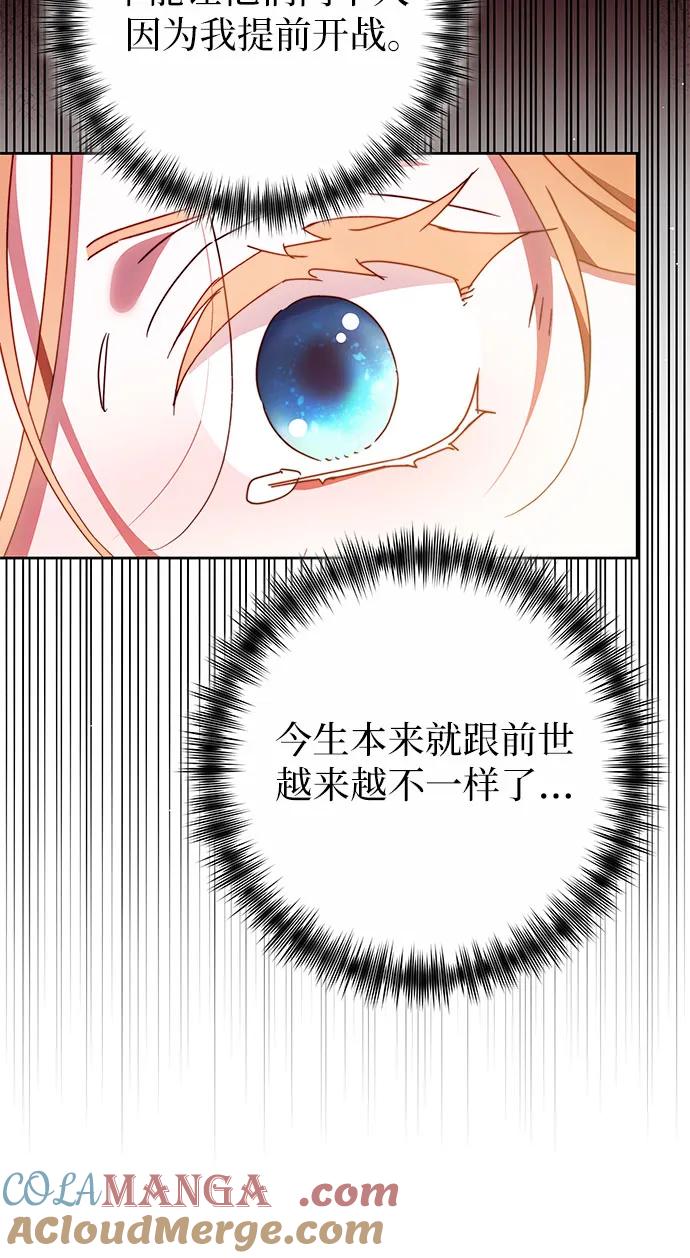 《换个老公当爸爸》第29话 第64页