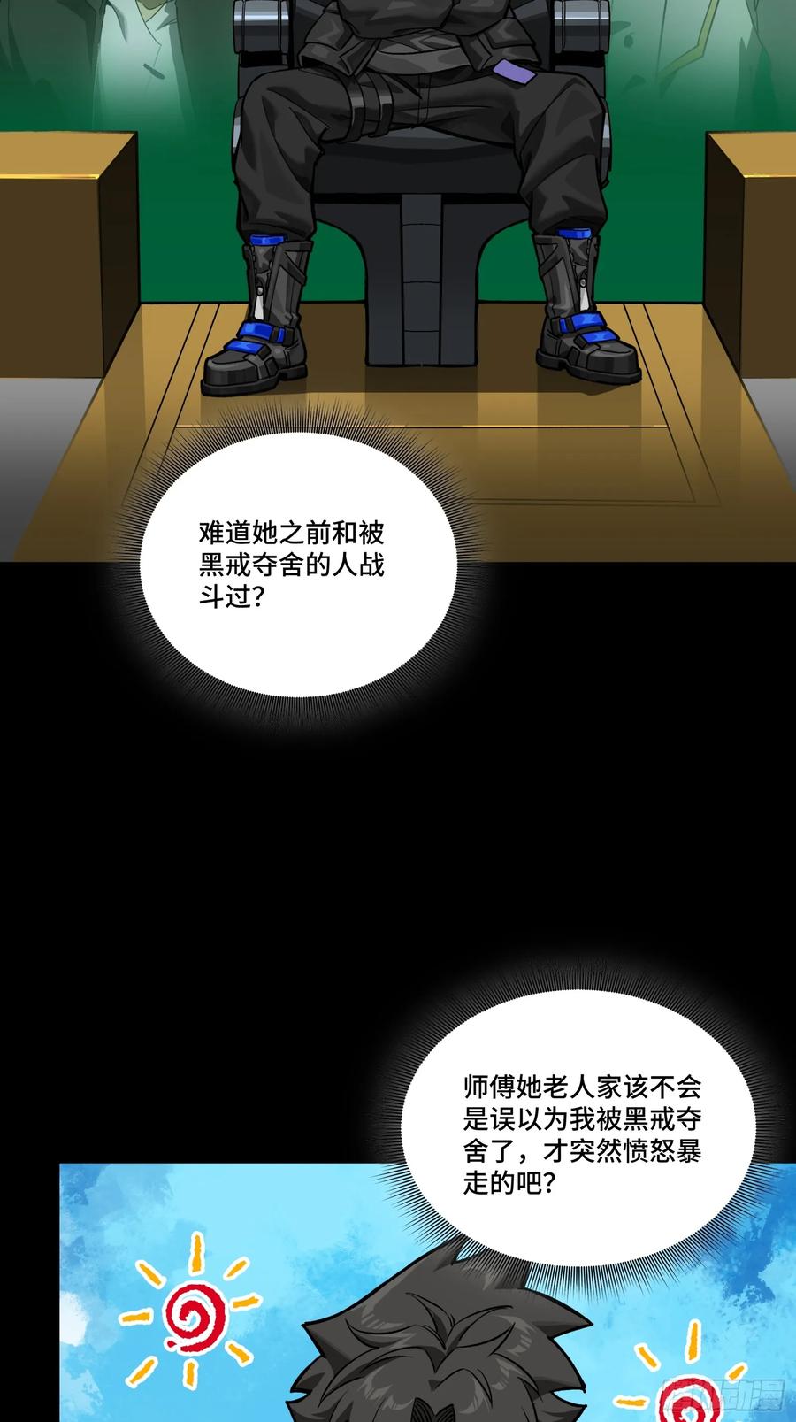 星甲魂将传 274 回宫面圣 第11页