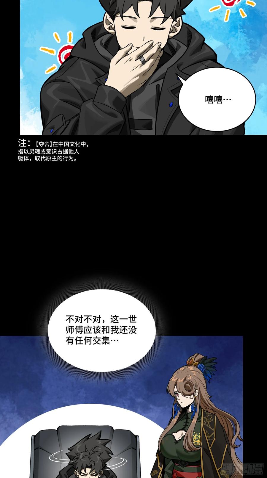 星甲魂将传 274 回宫面圣 第12页