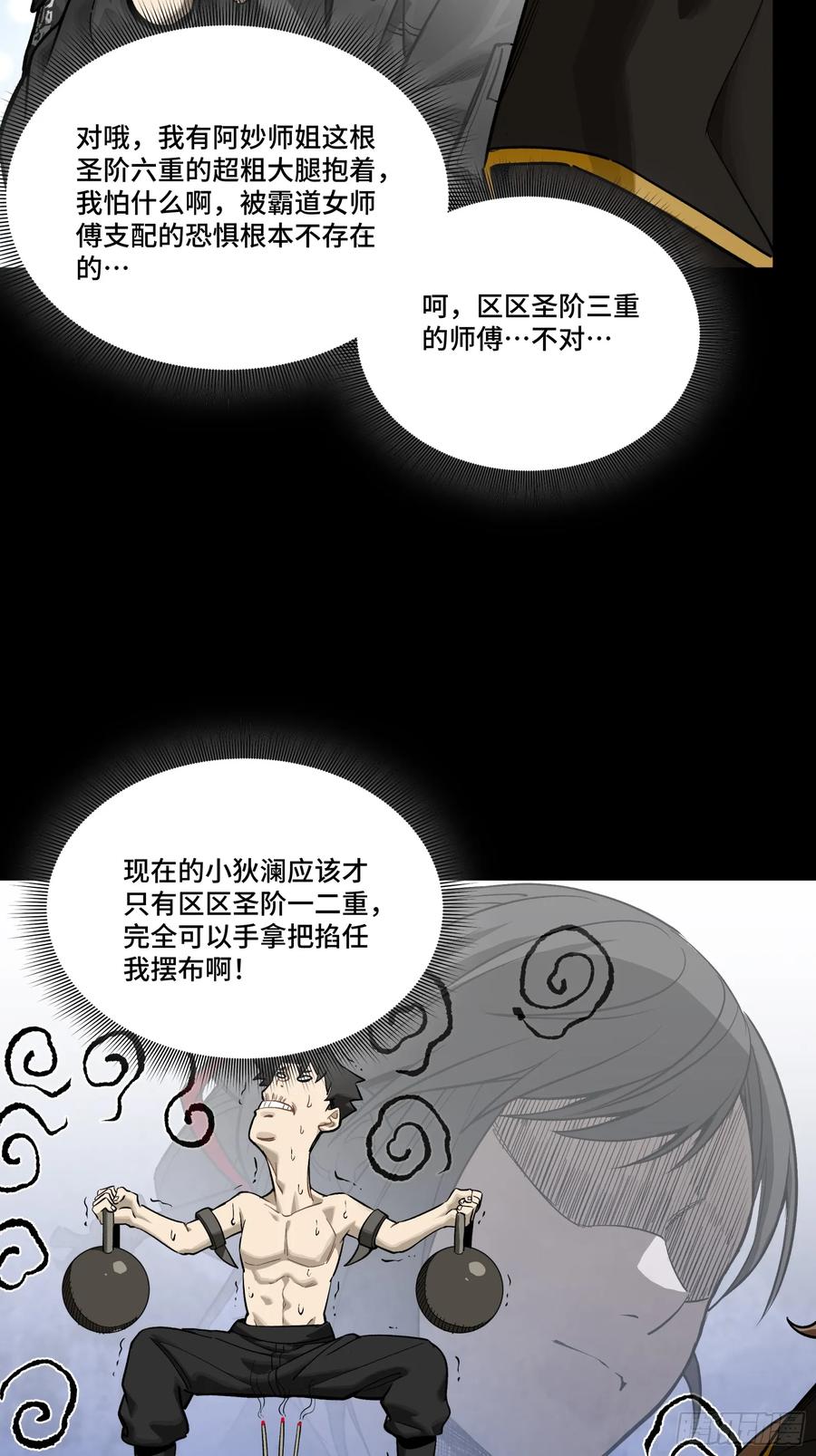 星甲魂将传 274 回宫面圣 第15页