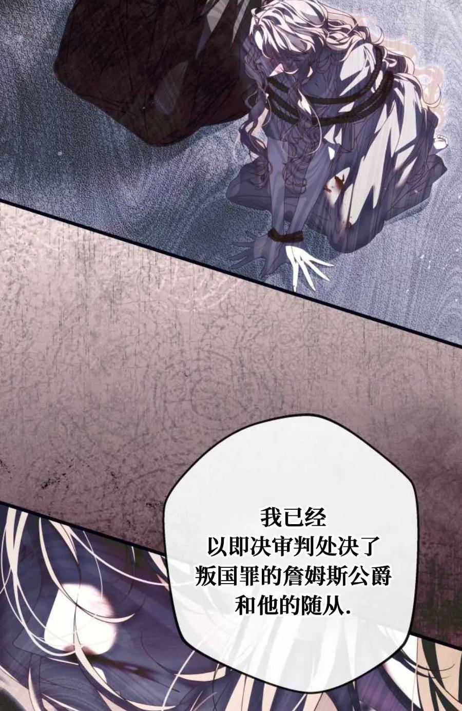 《废黜皇后玛丽亚》第03话 第59页