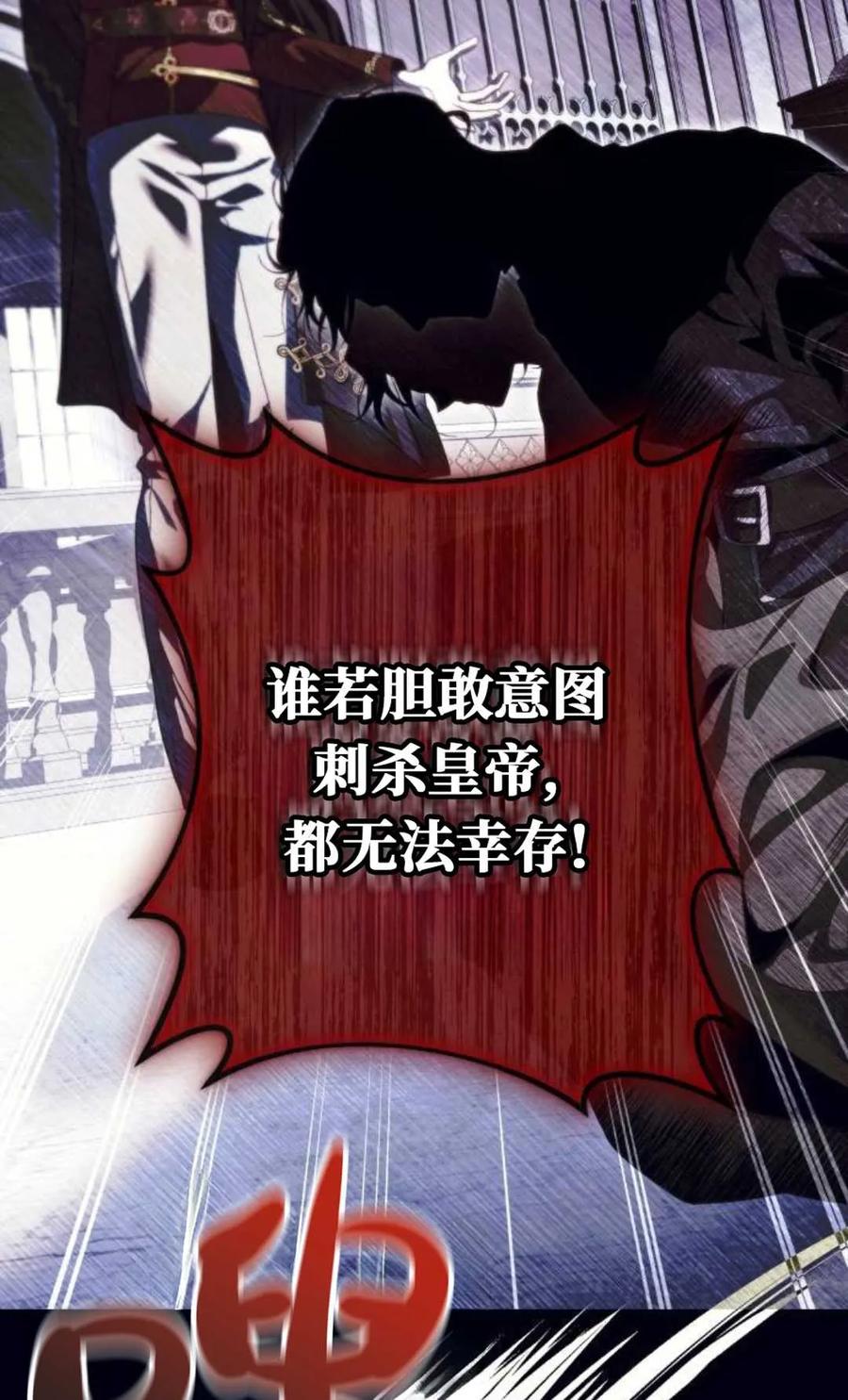 《废黜皇后玛丽亚》第03话 第68页