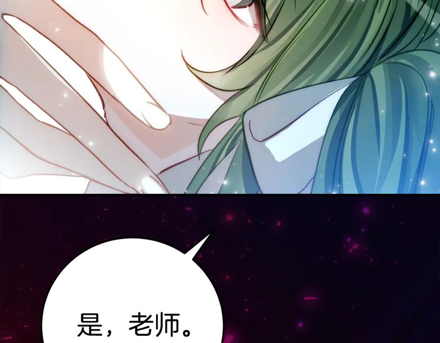 《刻薄公爵家的合约女儿》第3话 初次见面 第79页