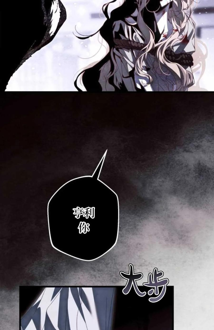 《废黜皇后玛丽亚》第03话 第64页