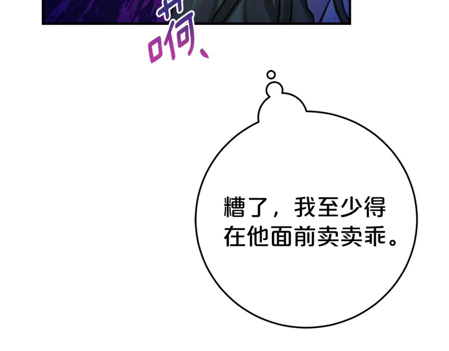 《刻薄公爵家的合约女儿》第3话 初次见面 第91页