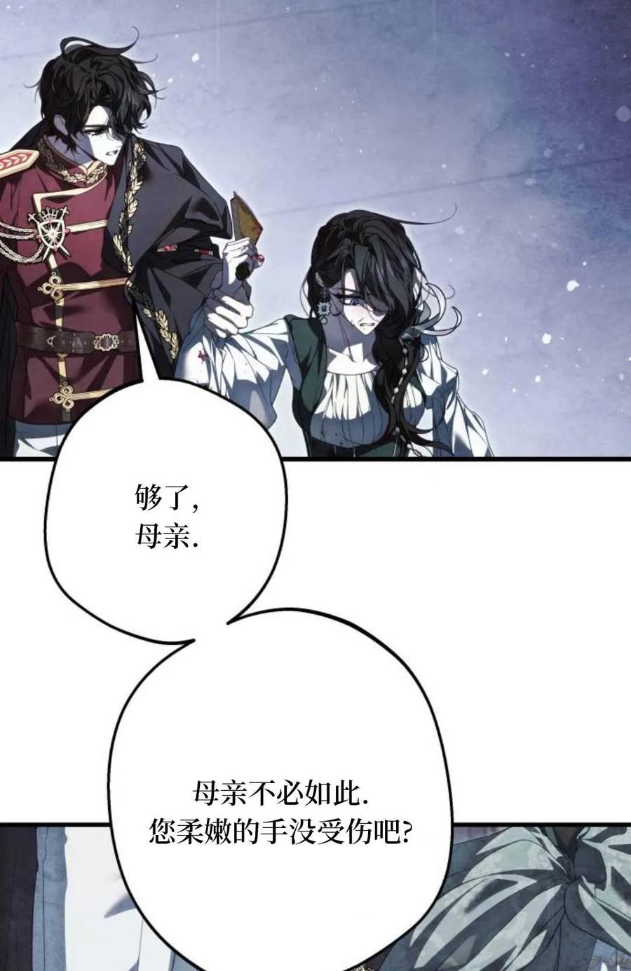《废黜皇后玛丽亚》第03话 第51页