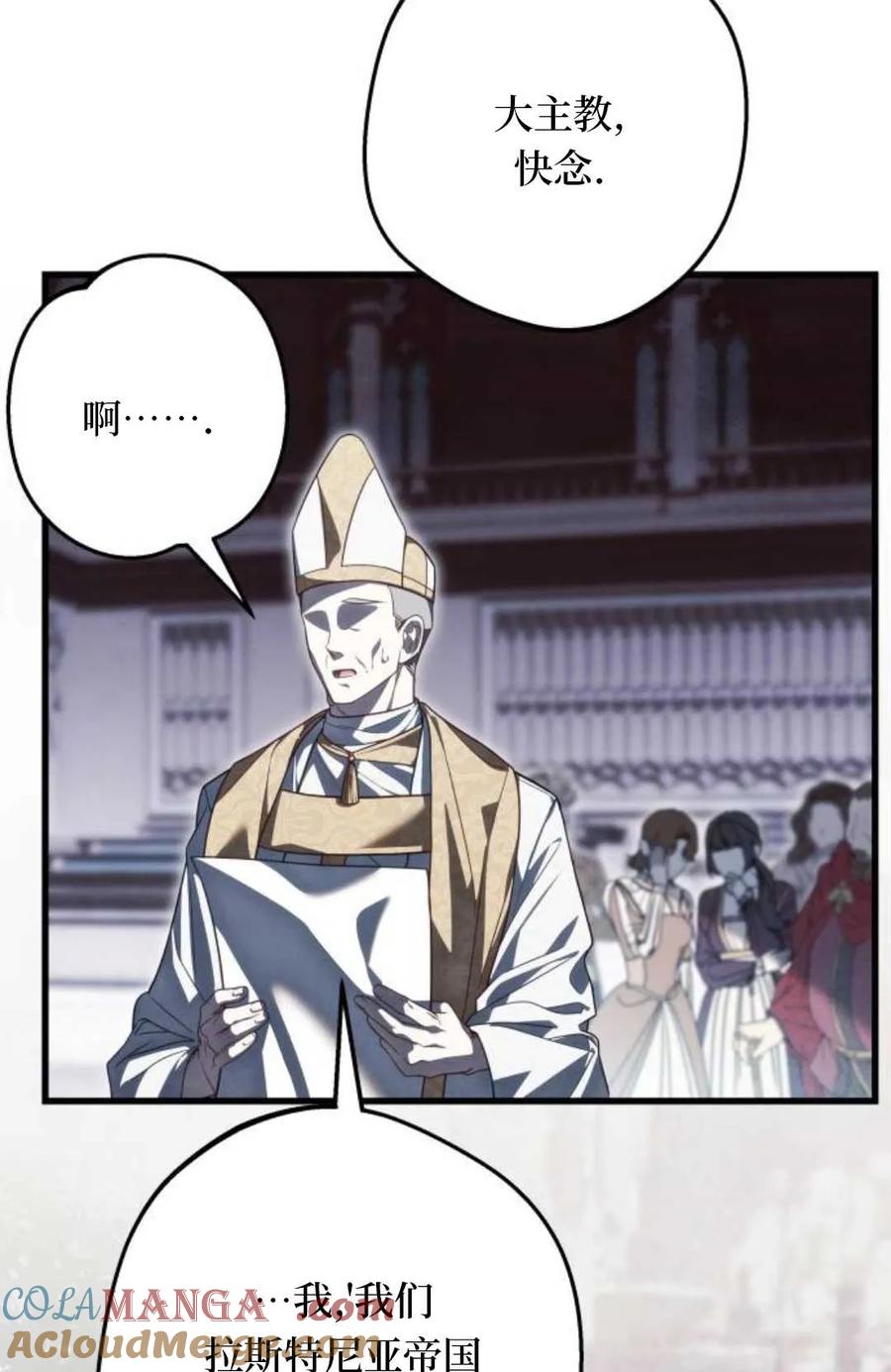 《废黜皇后玛丽亚》第03话 第53页