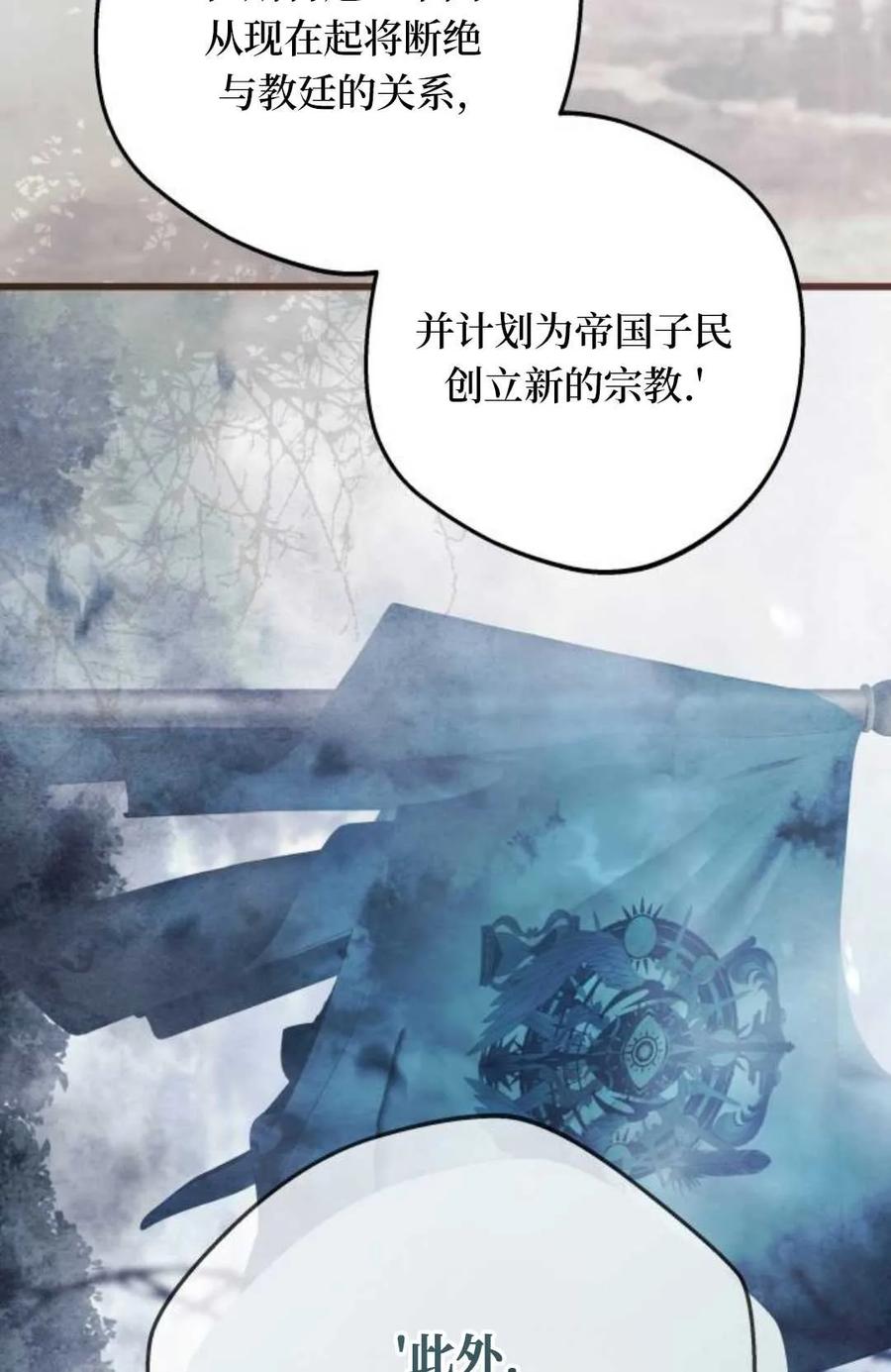 《废黜皇后玛丽亚》第03话 第54页