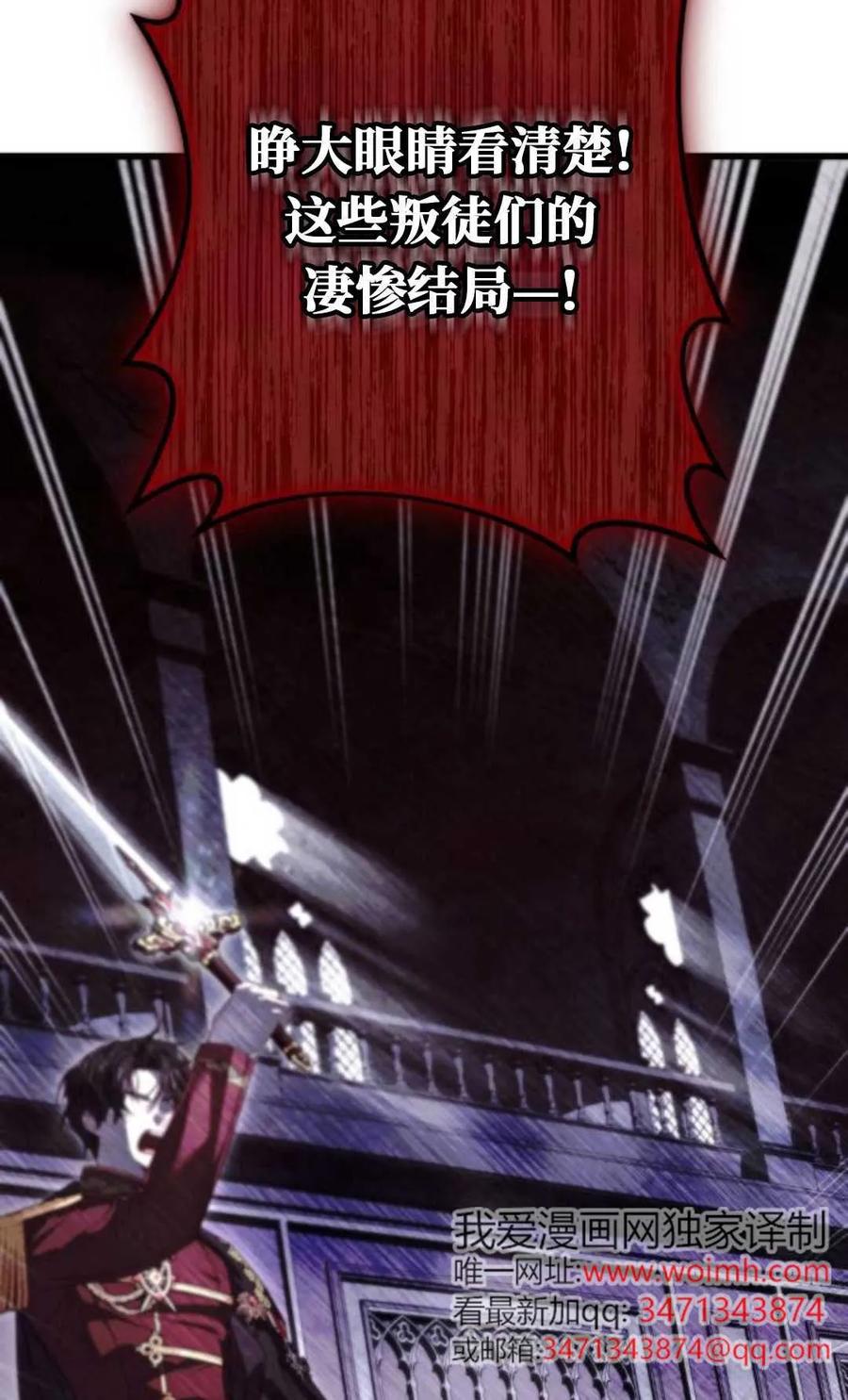 《废黜皇后玛丽亚》第03话 第67页