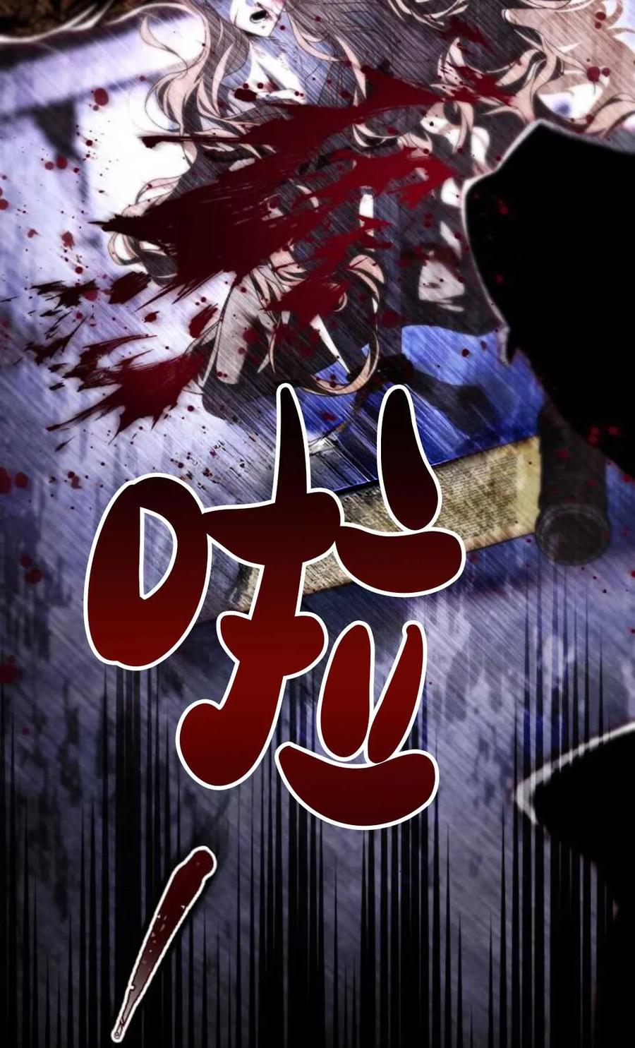 《废黜皇后玛丽亚》第03话 第71页