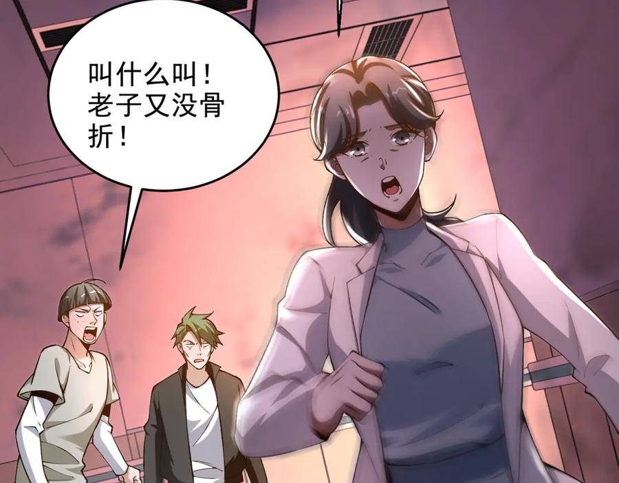 《我在末世给别人升级》第2话 给别人升级 第120页