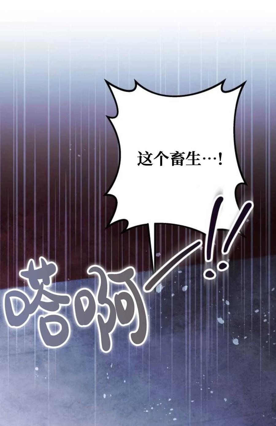 《废黜皇后玛丽亚》第03话 第50页