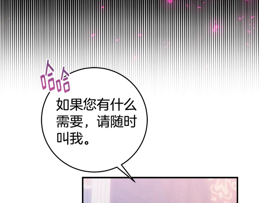 《刻薄公爵家的合约女儿》第3话 初次见面 第82页