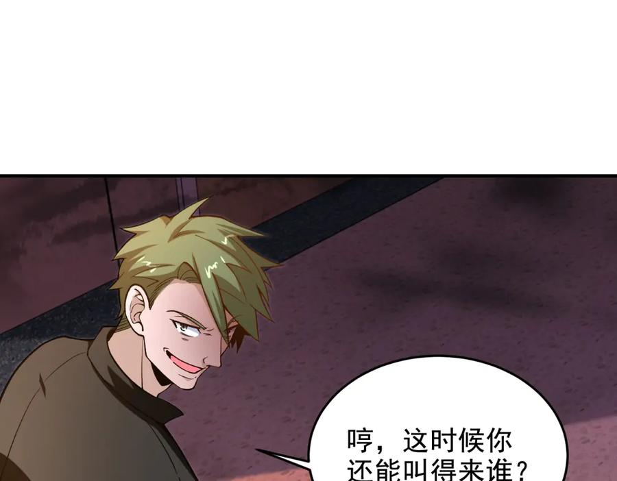 《我在末世给别人升级》第2话 给别人升级 第116页