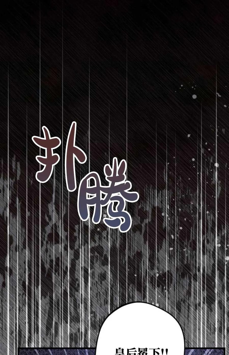 《废黜皇后玛丽亚》第03话 第79页