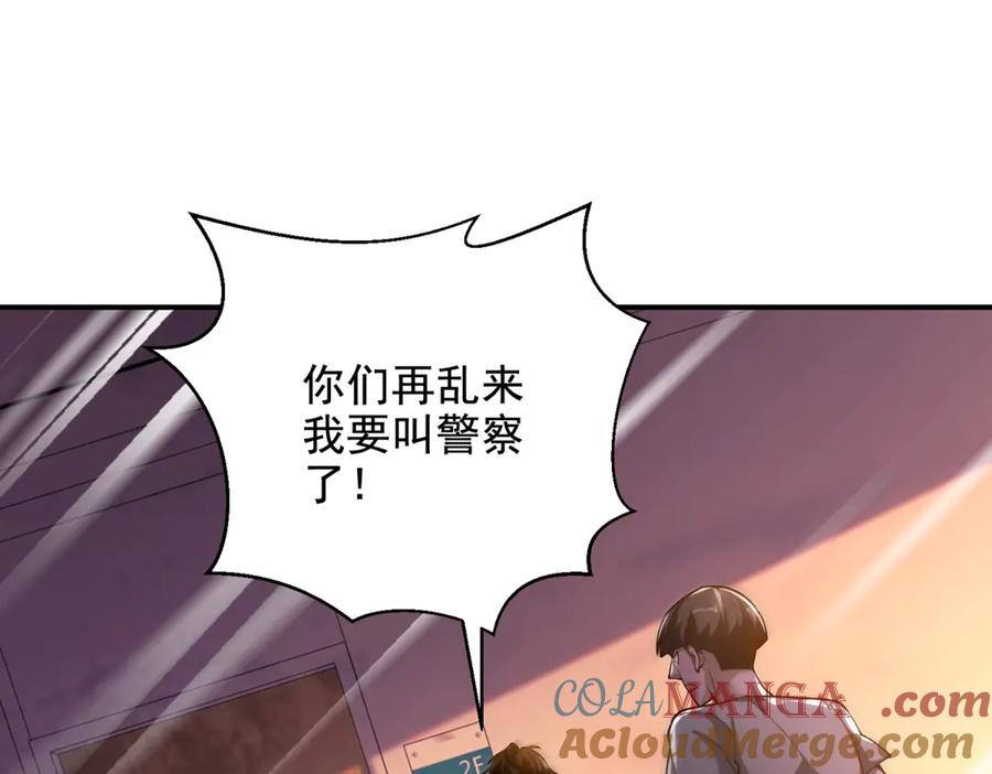 《我在末世给别人升级》第2话 给别人升级 第113页