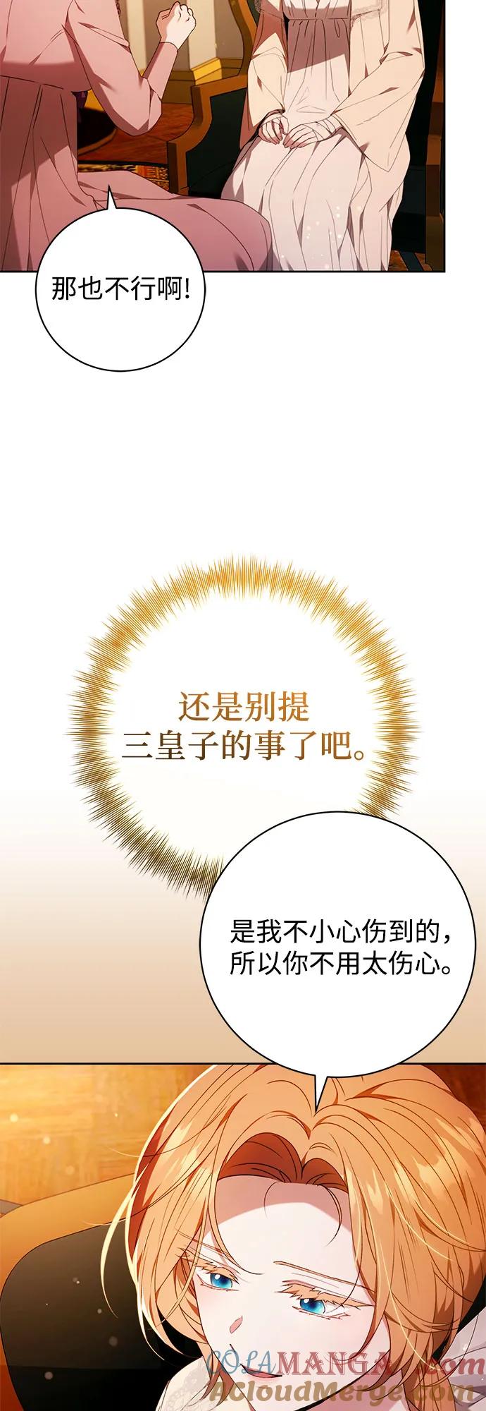 《换个老公当爸爸》第30话 第40页