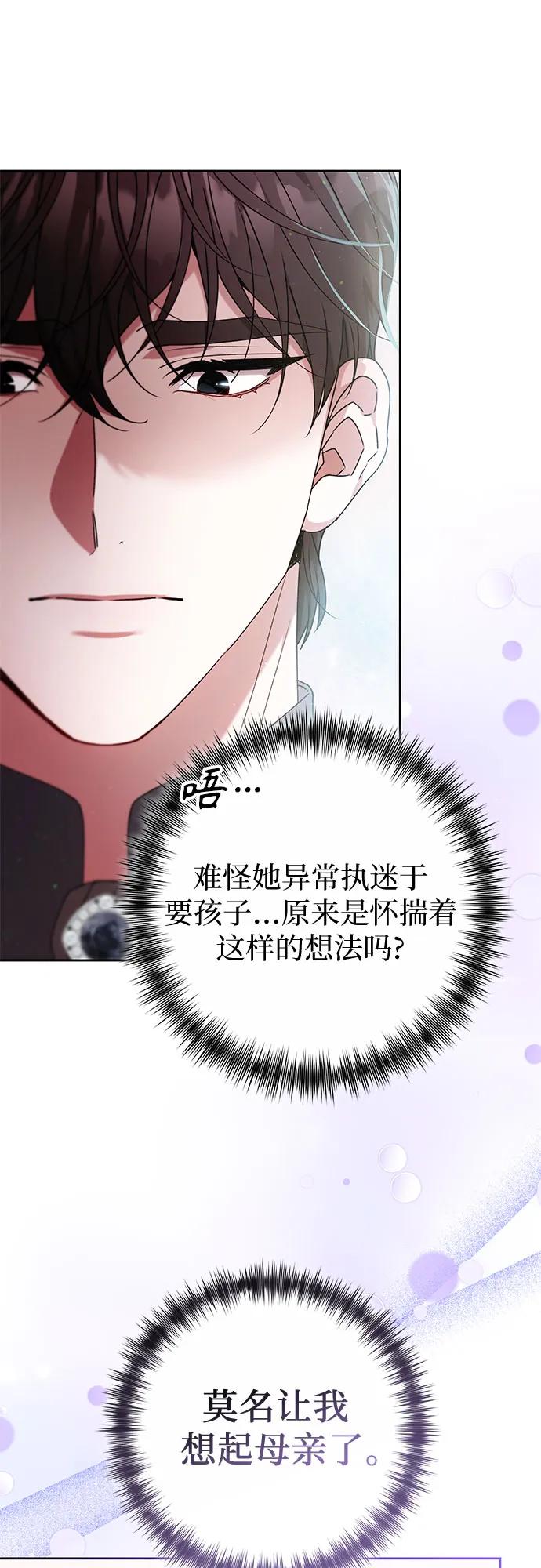 《换个老公当爸爸》第30话 第15页