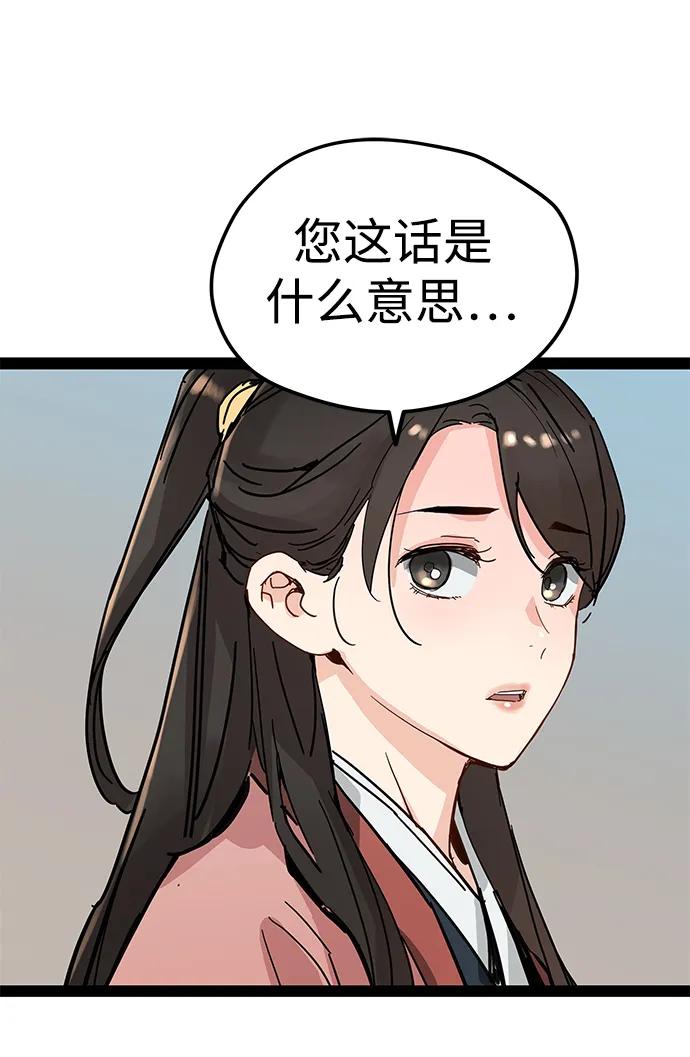 残命天才生存法 第30话 第38页