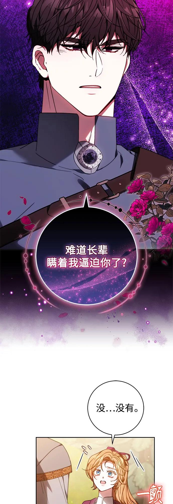 《换个老公当爸爸》第30话 第11页
