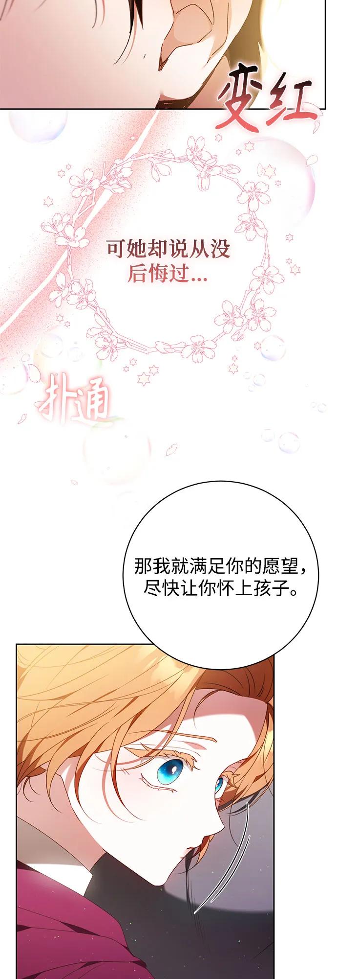 《换个老公当爸爸》第30话 第32页