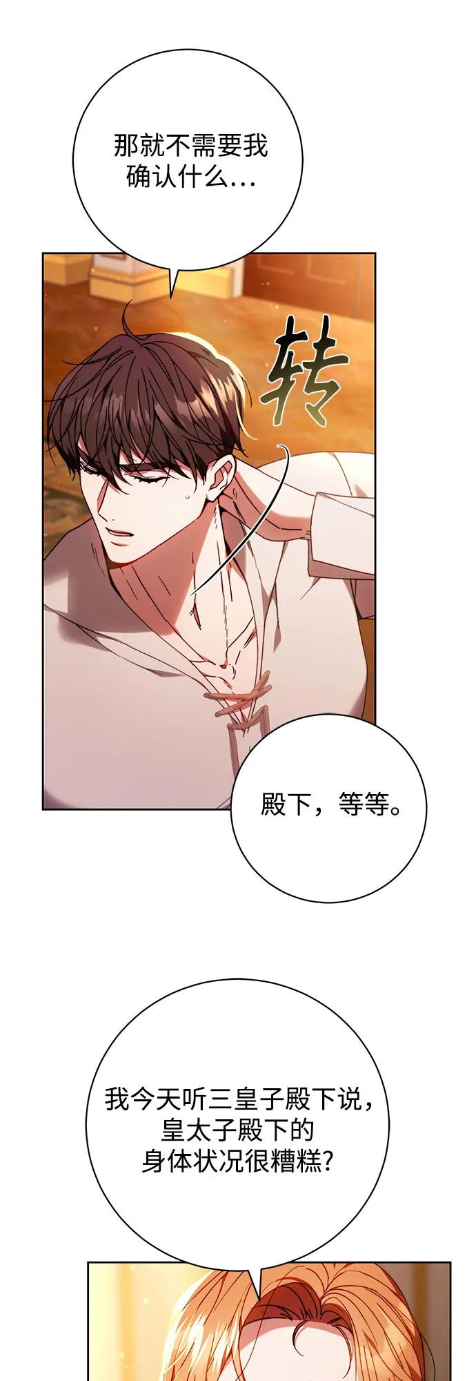 《换个老公当爸爸》第30话 第51页