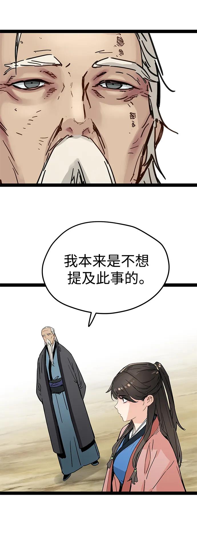 残命天才生存法 第30话 第35页