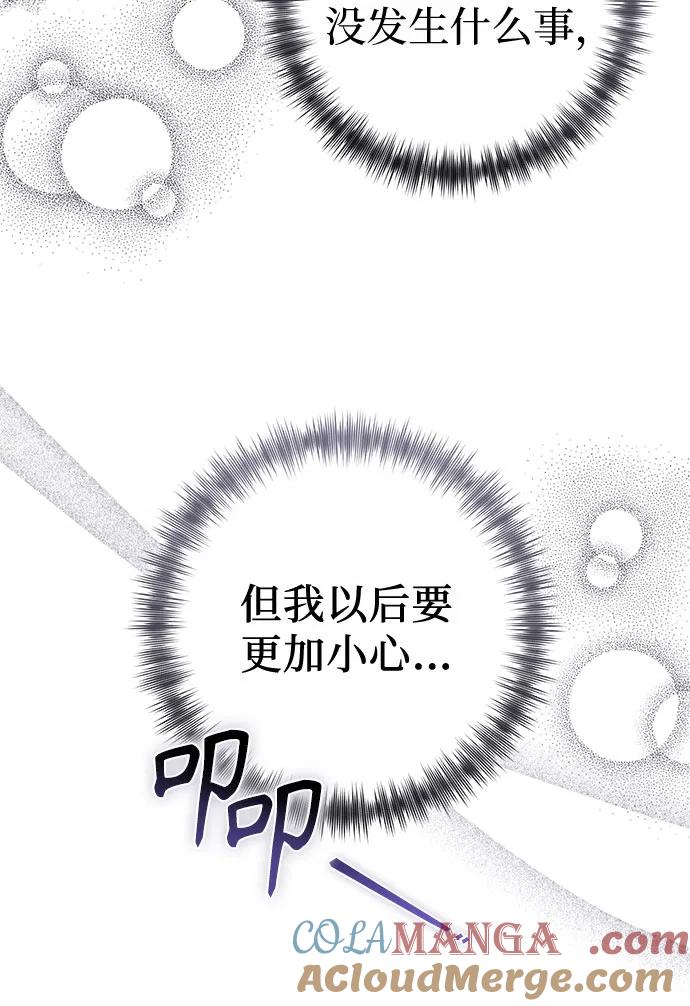 《换个老公当爸爸》第30话 第46页