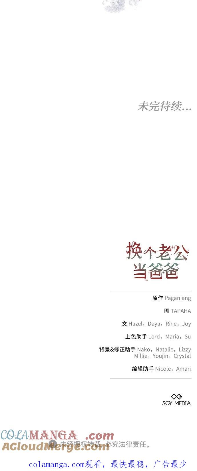 《换个老公当爸爸》第30话 第58页