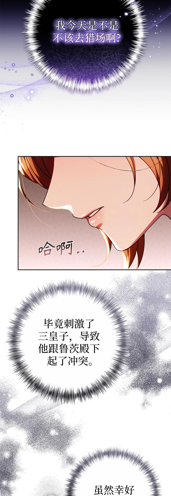 《换个老公当爸爸》第30话 第45页