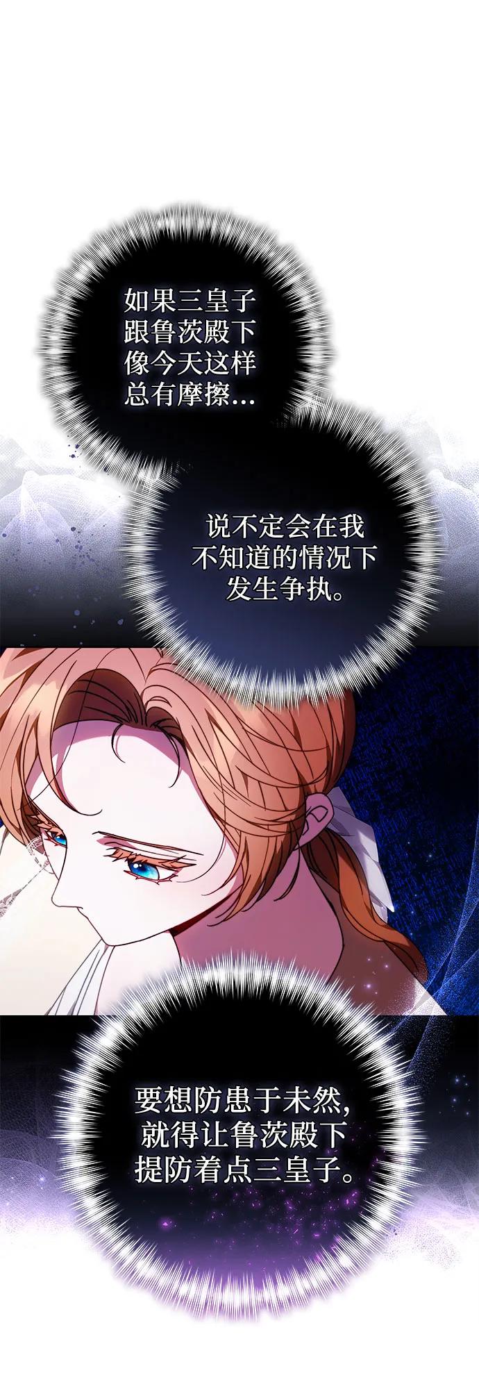 《换个老公当爸爸》第30话 第53页