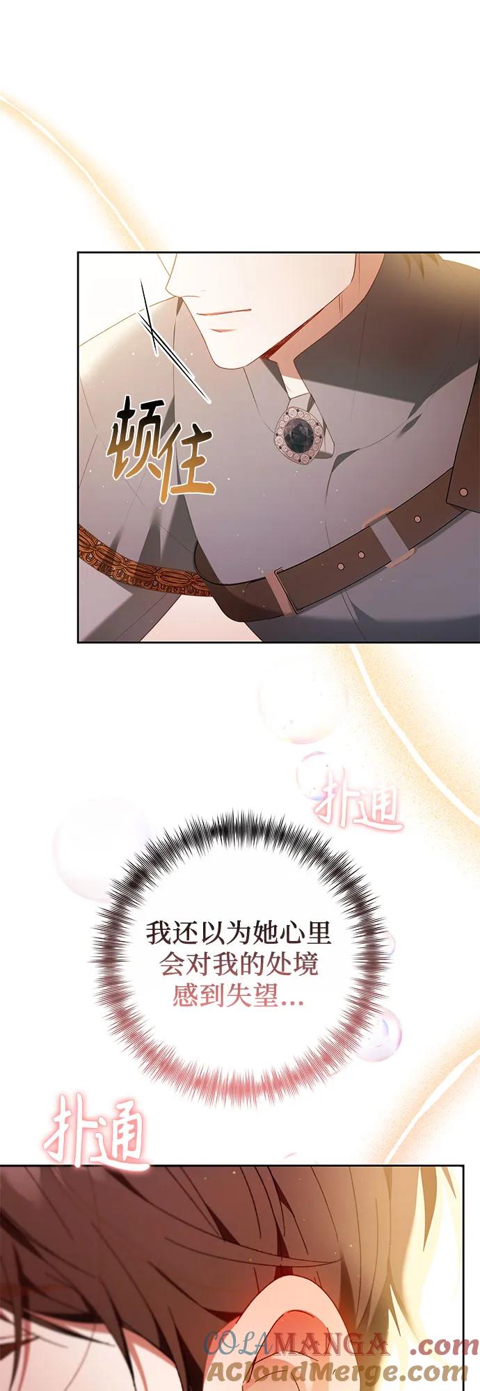 《换个老公当爸爸》第30话 第31页