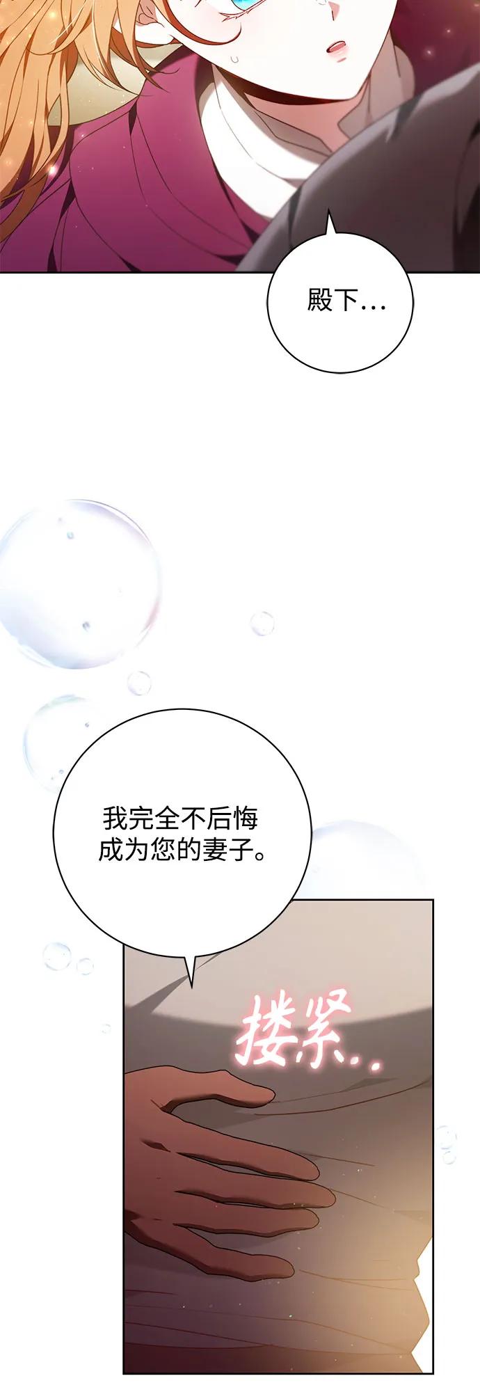 《换个老公当爸爸》第30话 第29页