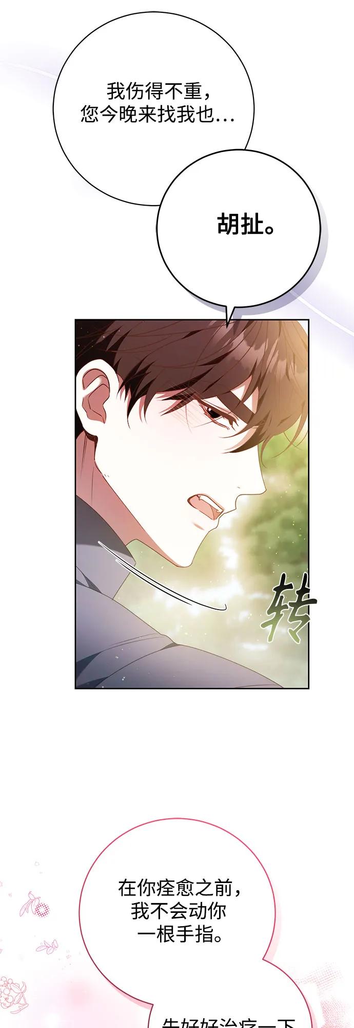 《换个老公当爸爸》第30话 第35页