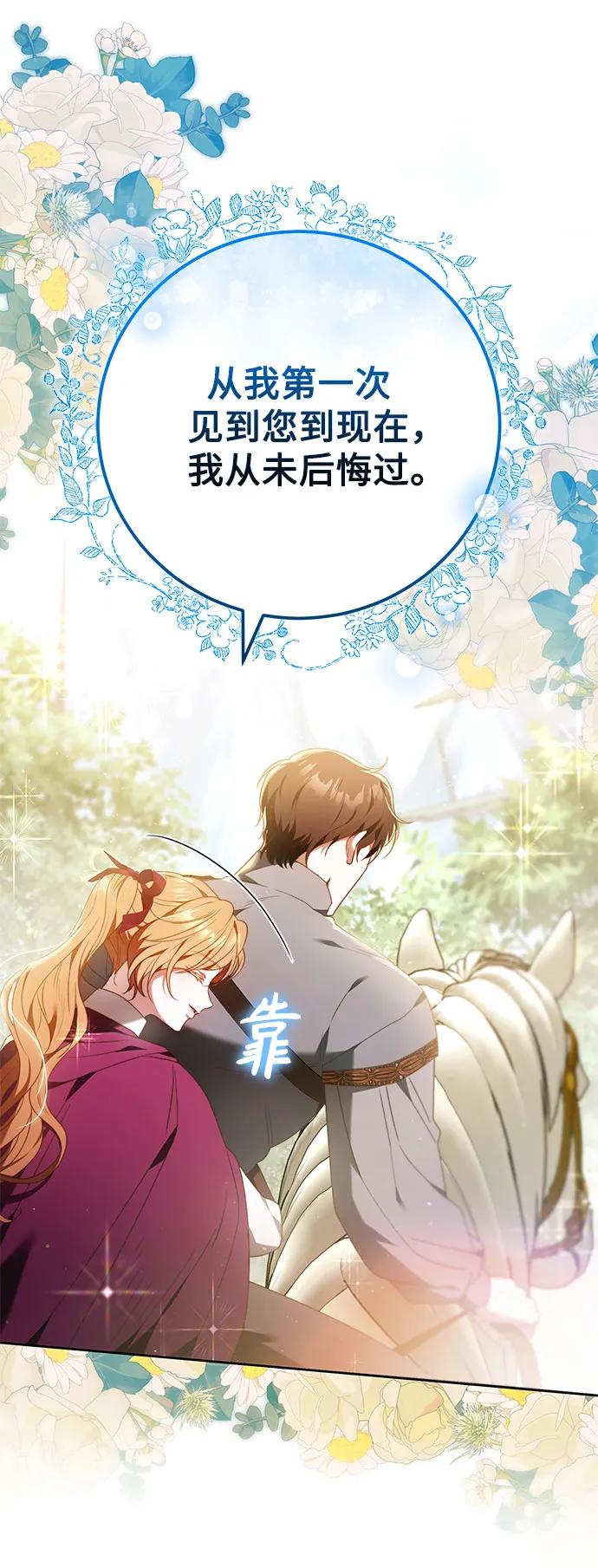 《换个老公当爸爸》第30话 第30页