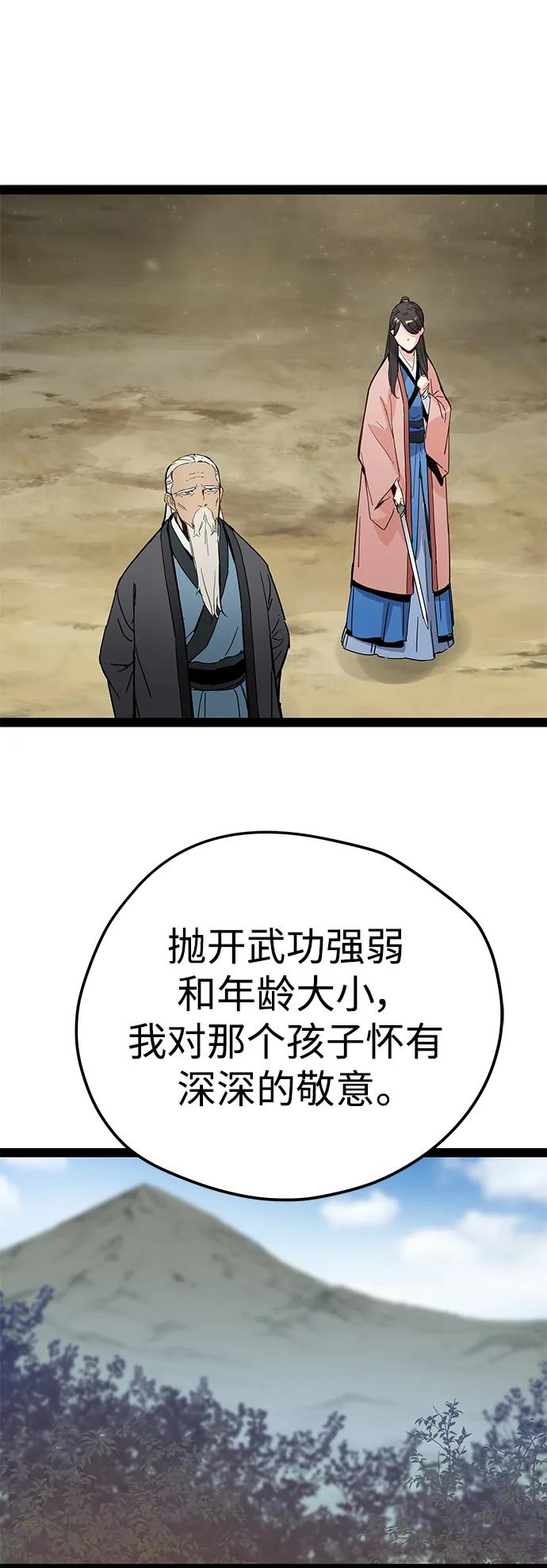 残命天才生存法 第30话 第42页